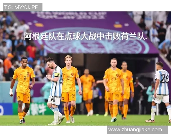 2003年荷兰与阿根廷精彩对决回顾及比赛分析